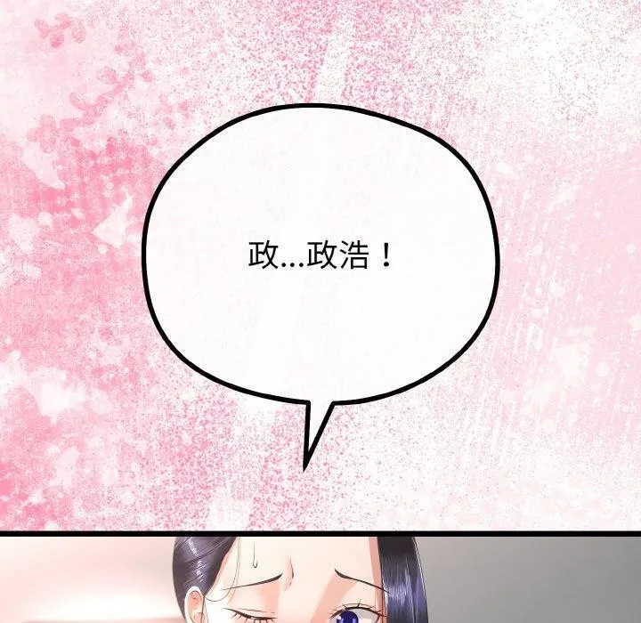 与初恋的以外同居-第21話 - 图片 122