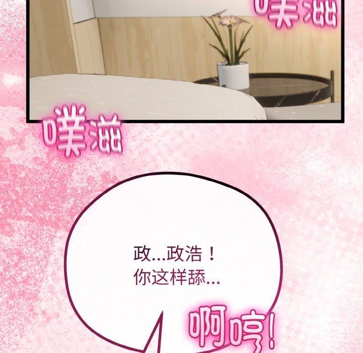 與初戀的以外同居第21話