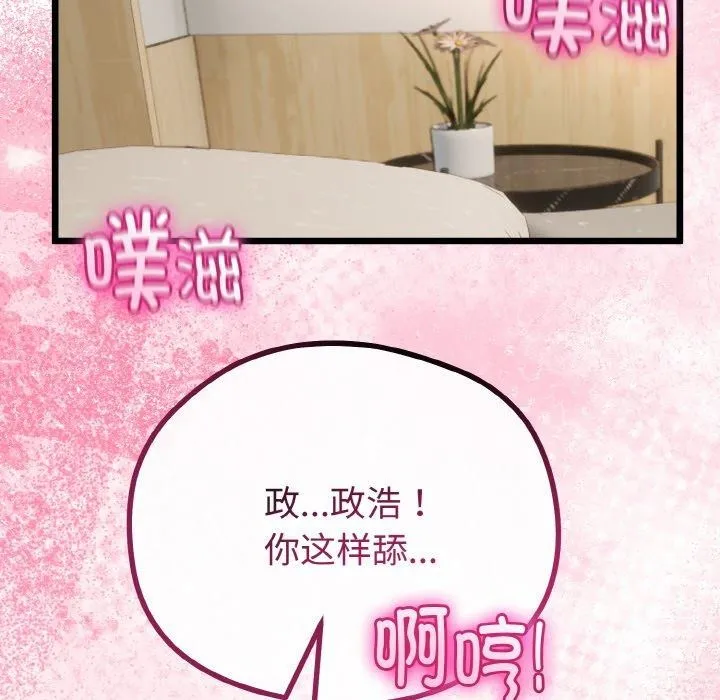 与初恋的以外同居-第21話 - 图片 137
