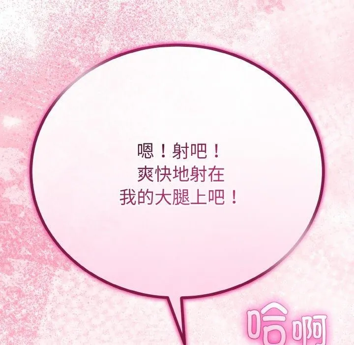 与初恋的以外同居-第21話 - 图片 144