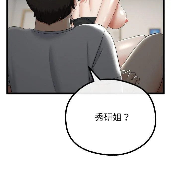 与初恋的以外同居-第21話 - 图片 153