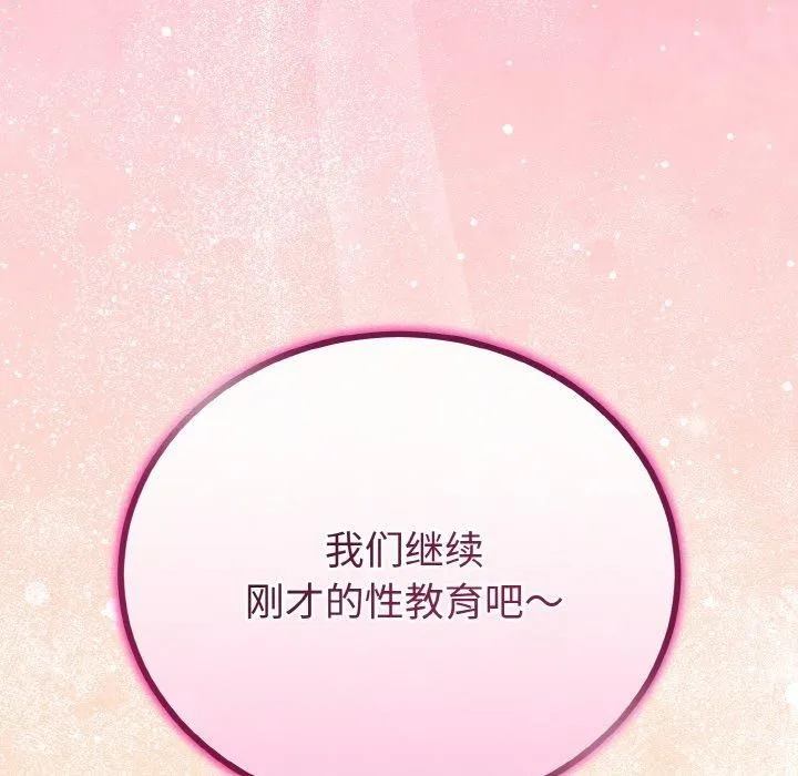 与初恋的以外同居-第21話 - 图片 161