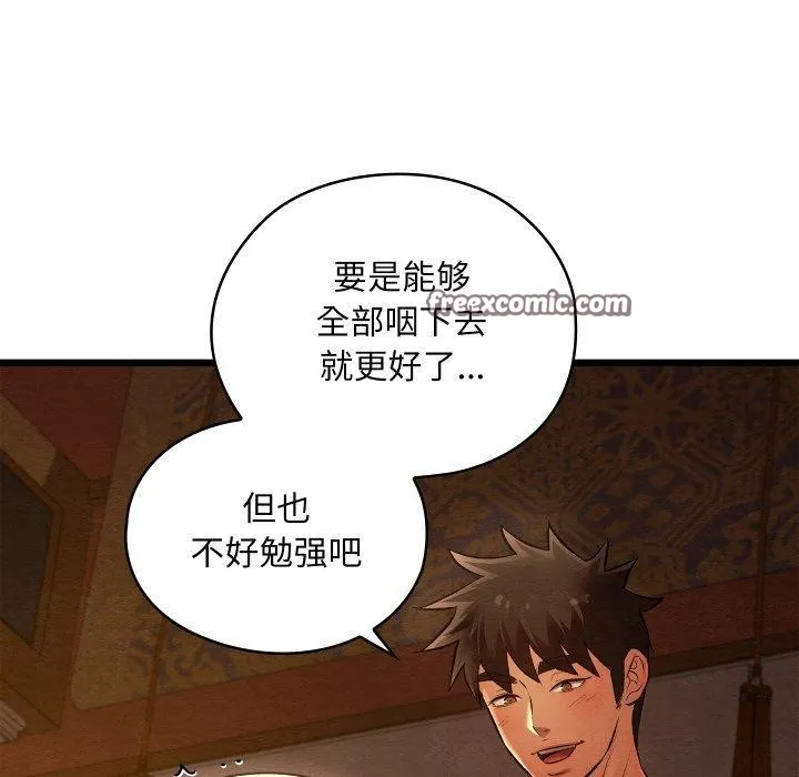 亲密宝鉴-第24話 - 图片 14