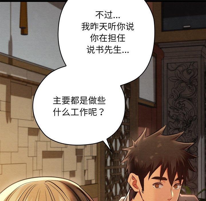 亲密宝鉴第24話