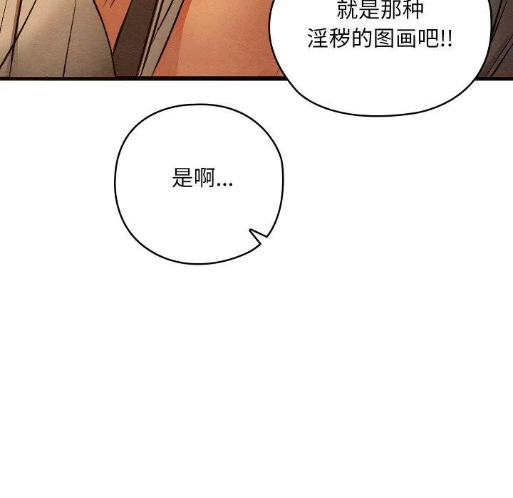 亲密宝鉴-第24話 - 图片 119
