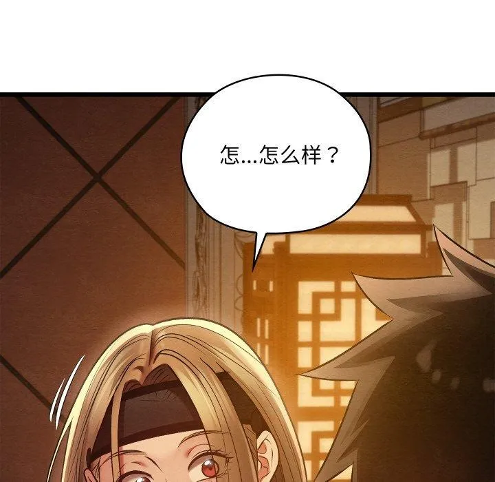亲密宝鉴-第24話 - 图片 143