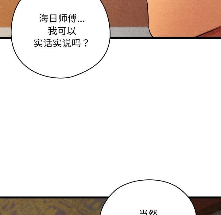 亲密宝鉴-第24話 - 图片 146