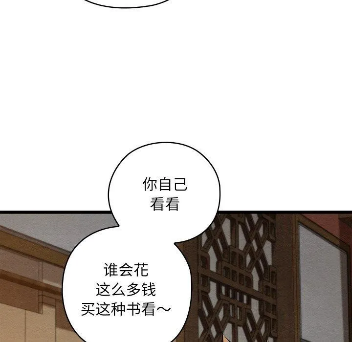亲密宝鉴-第24話 - 图片 163