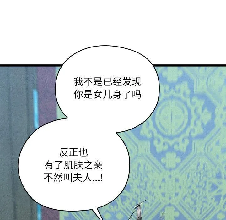 親密寶鑒第25話