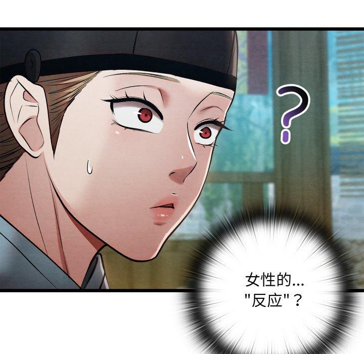 亲密宝鉴第25話