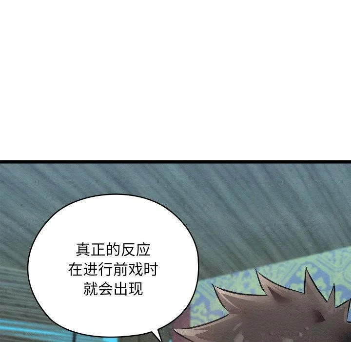亲密宝鉴-第25話 - 图片 48