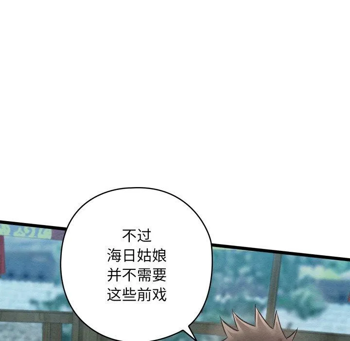 親密寶鑒第25話