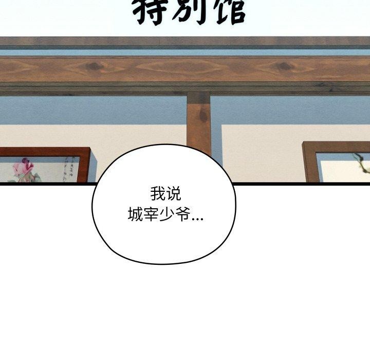 亲密宝鉴第25話