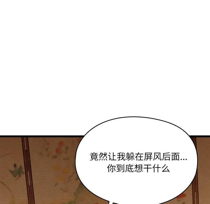 亲密宝鉴-第25話 - 图片 110