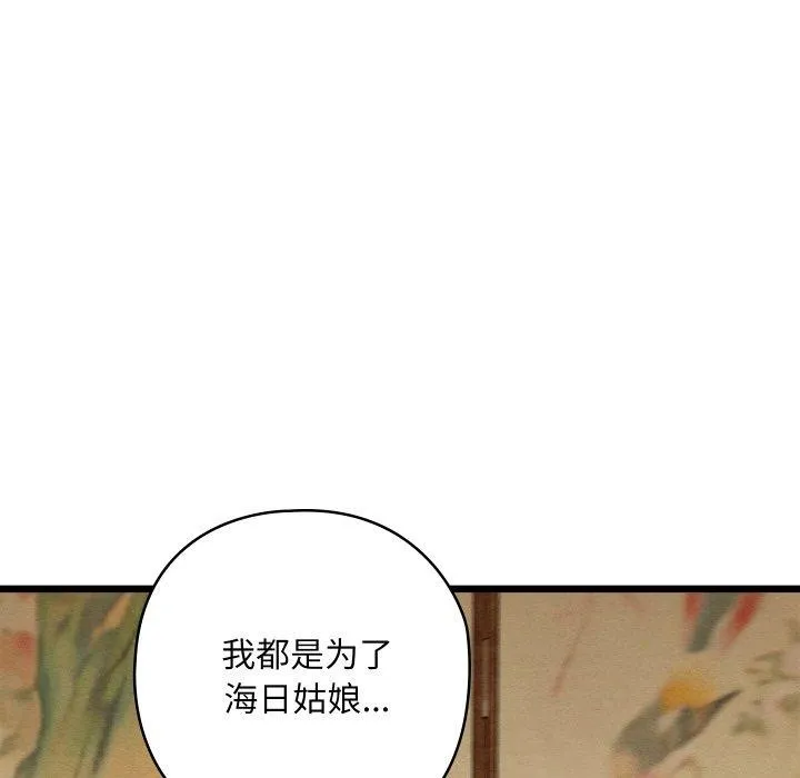 亲密宝鉴-第25話 - 图片 122
