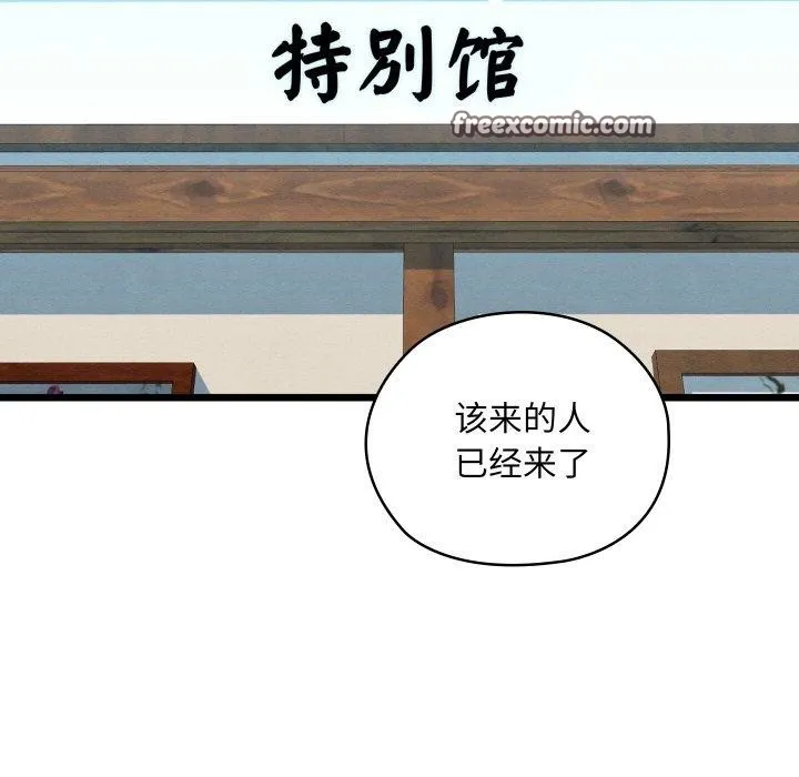 亲密宝鉴-第25話 - 图片 126