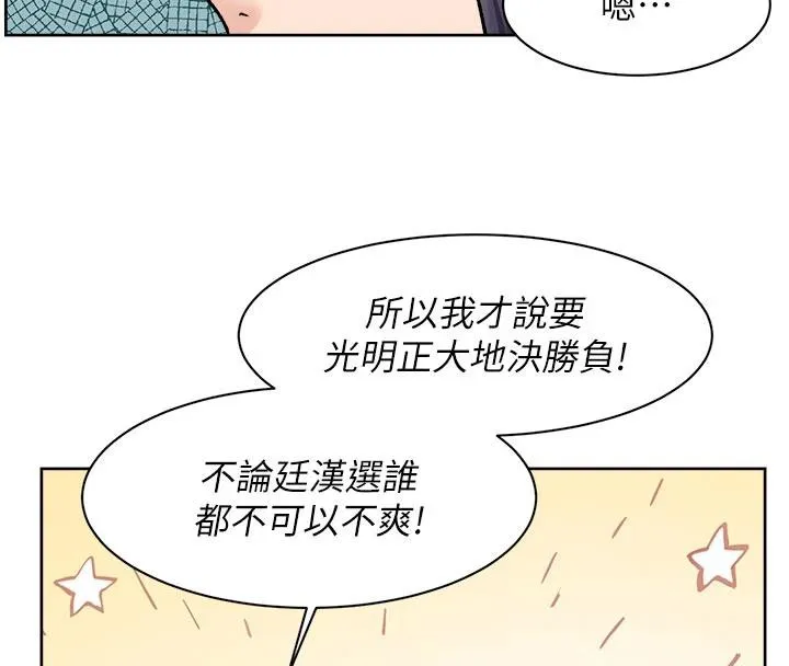 深层洁净达人-第38話-每走一步都好刺激 - 图片 81