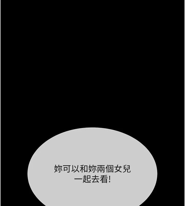 復仇母女丼-第109話-下班後的電影約會 - 图片 7