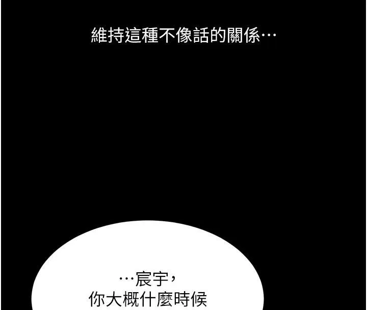 復仇母女丼-第109話-下班後的電影約會 - 图片 23