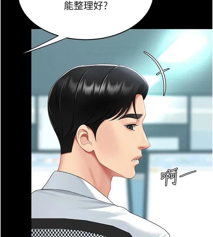 復仇母女丼第109話-下班後的電影約會