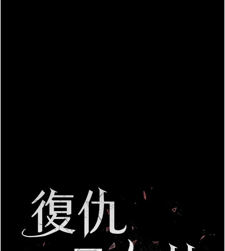 復仇母女丼-第109話-下班後的電影約會 - 图片 33