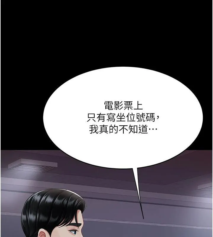 復仇母女丼-第109話-下班後的電影約會 - 图片 93