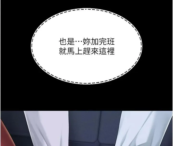 復仇母女丼-第109話-下班後的電影約會 - 图片 145