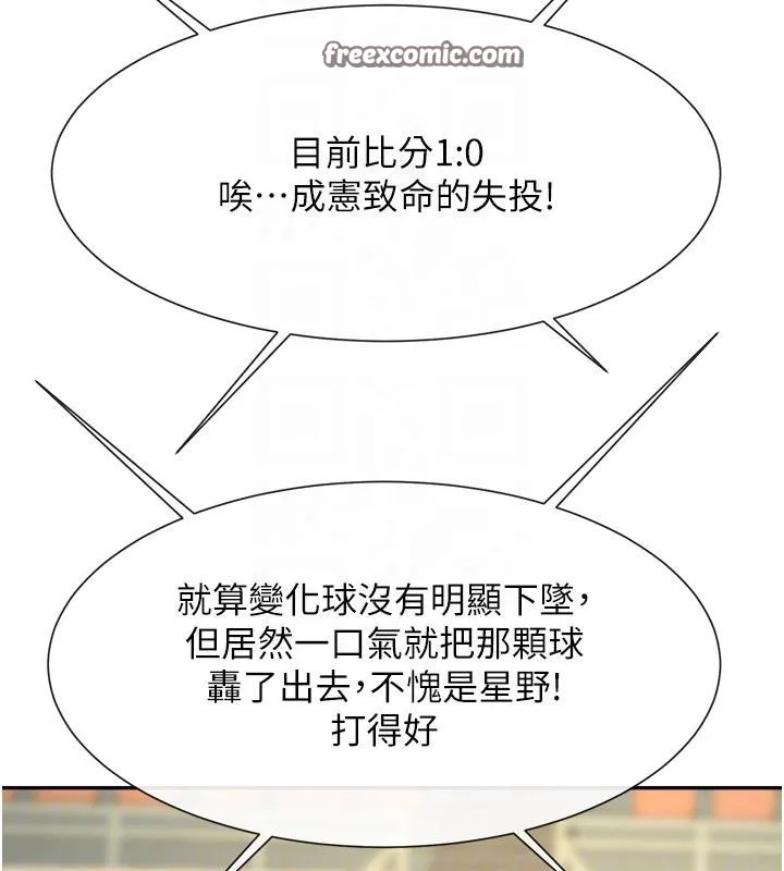 炸裂吧!巨棒-第85話-專屬啦啦隊準備上場 - 图片 56