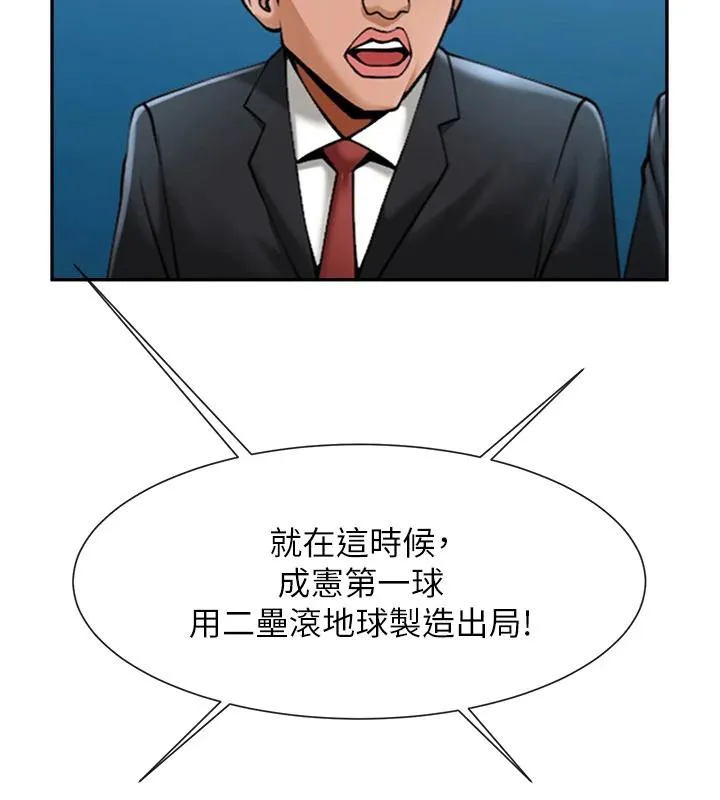 炸裂吧!巨棒第85話-專屬啦啦隊準備上場