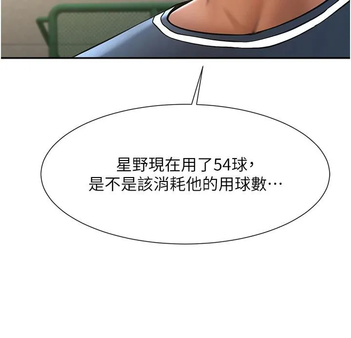 炸裂吧!巨棒第85話-專屬啦啦隊準備上場