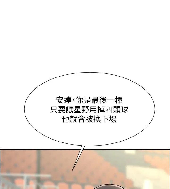 炸裂吧!巨棒第85話-專屬啦啦隊準備上場