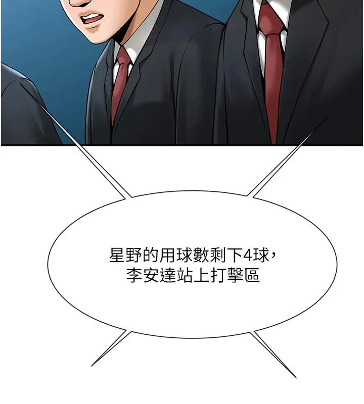 炸裂吧!巨棒-第85話-專屬啦啦隊準備上場 - 图片 139