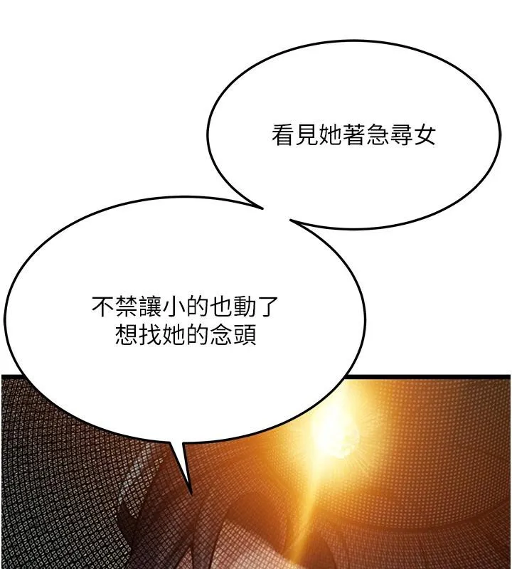 命运:贞洁慾女-第45話-過招居心叵測獵鵰女 - 图片 3