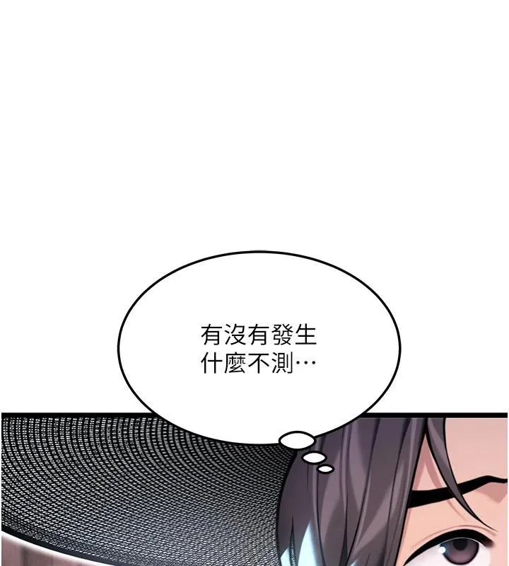 命运:贞洁慾女-第45話-過招居心叵測獵鵰女 - 图片 8