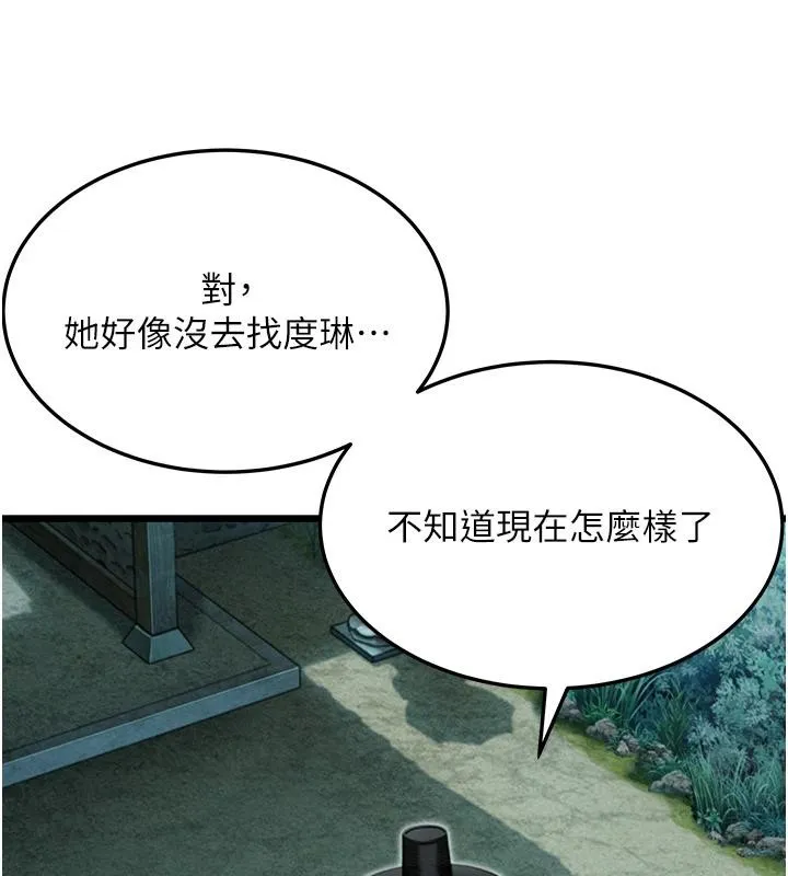 命运:贞洁慾女-第45話-過招居心叵測獵鵰女 - 图片 6