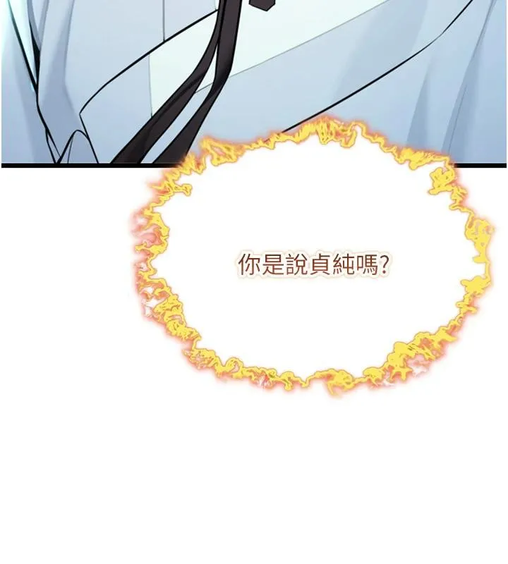 命运:贞洁慾女-第45話-過招居心叵測獵鵰女 - 图片 5