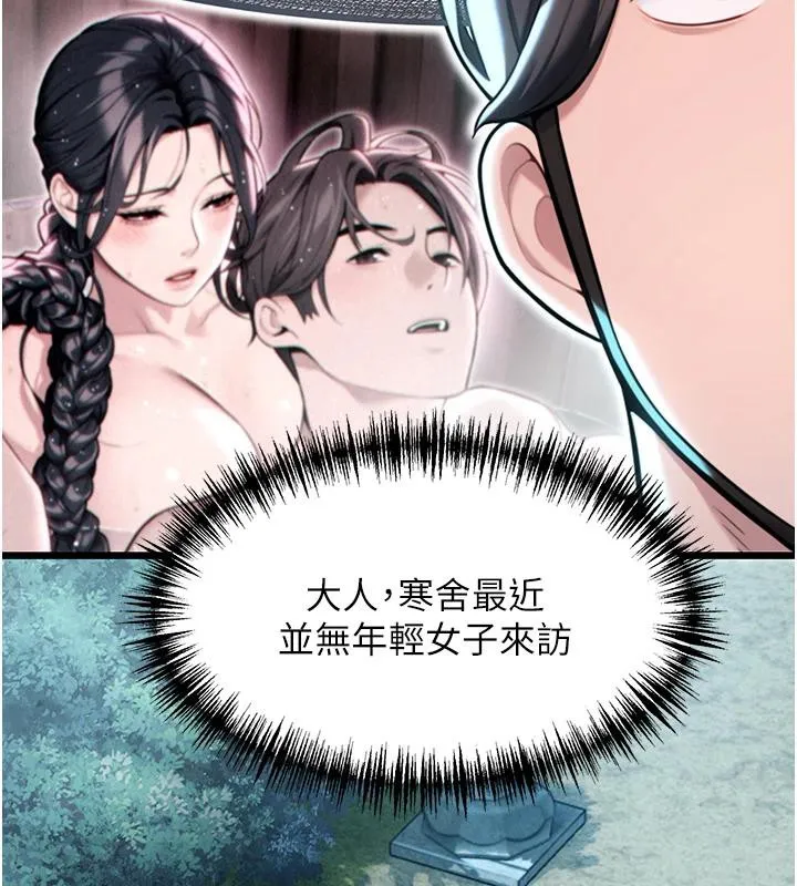 命运:贞洁慾女-第45話-過招居心叵測獵鵰女 - 图片 9