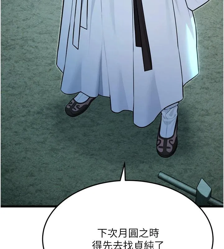 命運:貞潔慾女第45話-過招居心叵測獵鵰女