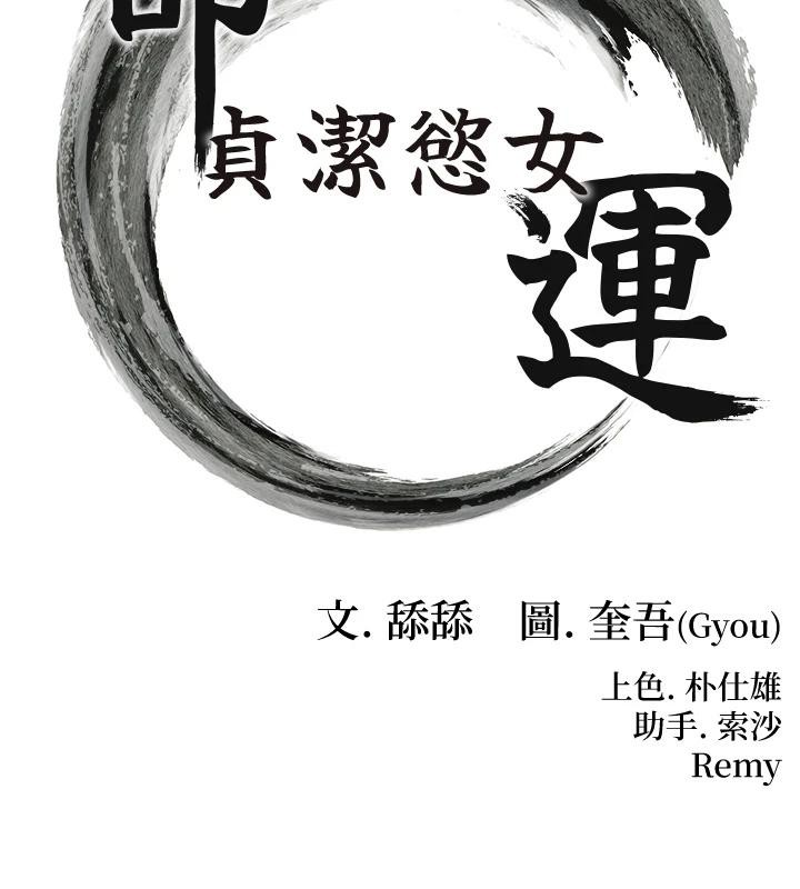 命运:贞洁慾女第45話-過招居心叵測獵鵰女