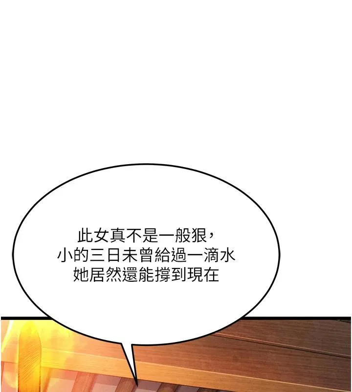 命運:貞潔慾女第45話-過招居心叵測獵鵰女