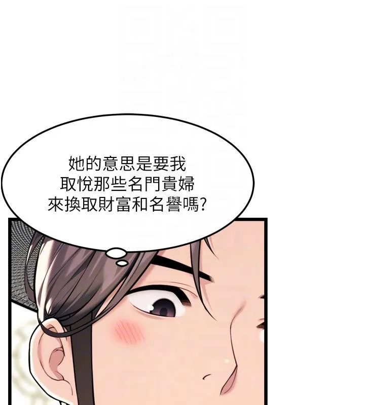 命运:贞洁慾女-第45話-過招居心叵測獵鵰女 - 图片 97