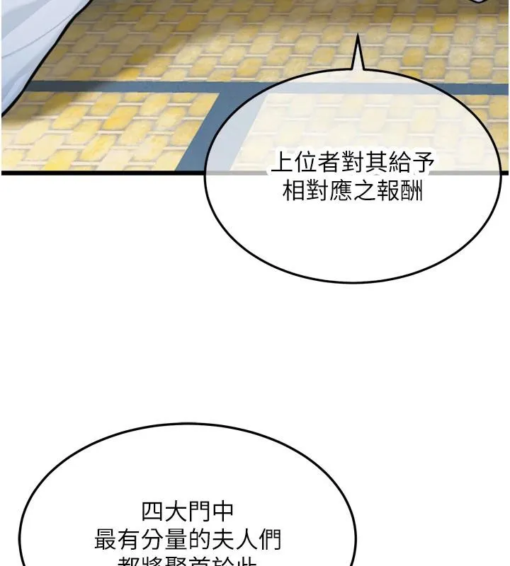 命運:貞潔慾女第45話-過招居心叵測獵鵰女