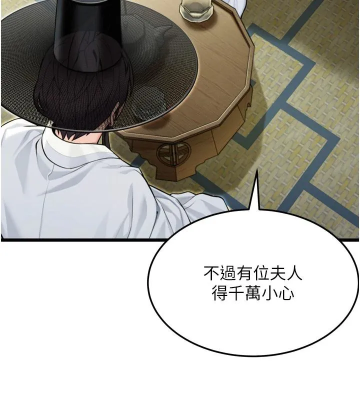 命运:贞洁慾女-第45話-過招居心叵測獵鵰女 - 图片 101