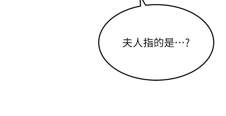 命运:贞洁慾女第45話-過招居心叵測獵鵰女