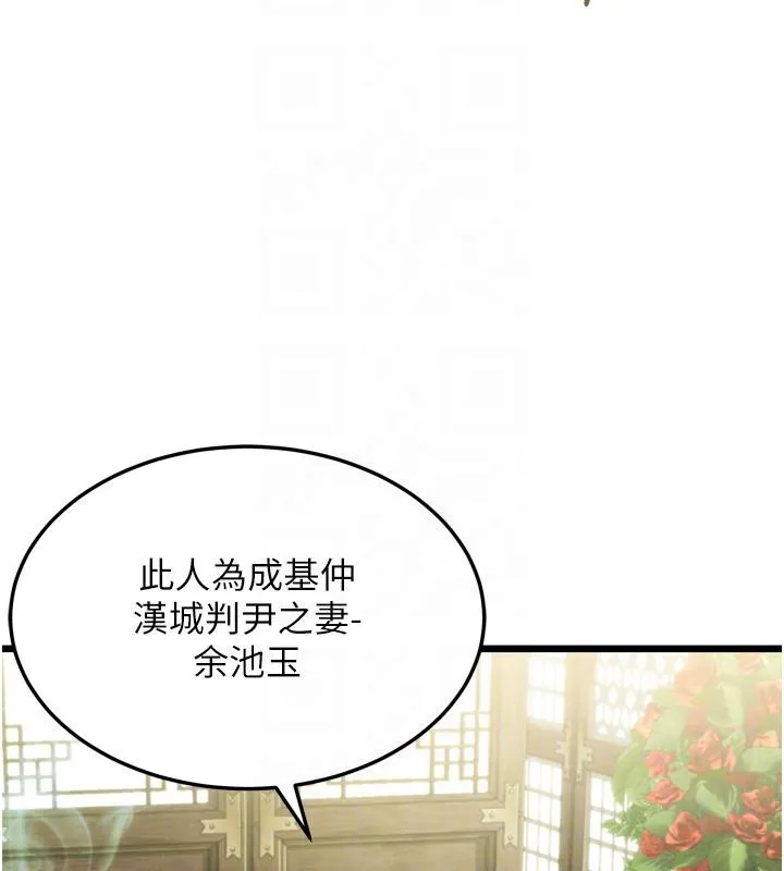 命運:貞潔慾女第45話-過招居心叵測獵鵰女