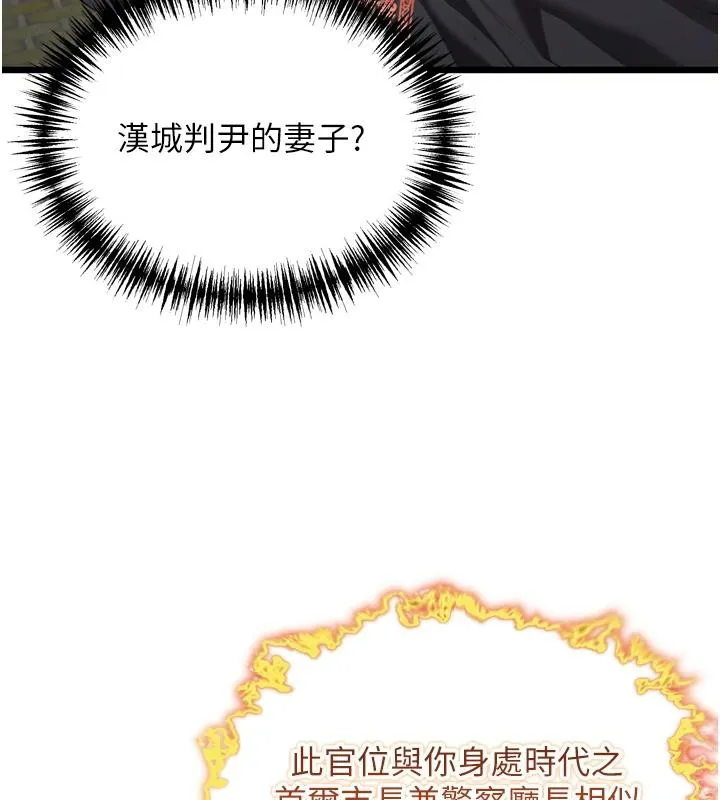 命运:贞洁慾女-第45話-過招居心叵測獵鵰女 - 图片 108