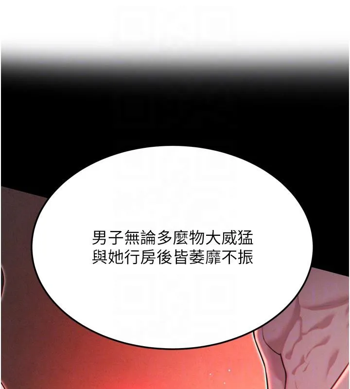 命运:贞洁慾女-第45話-過招居心叵測獵鵰女 - 图片 111