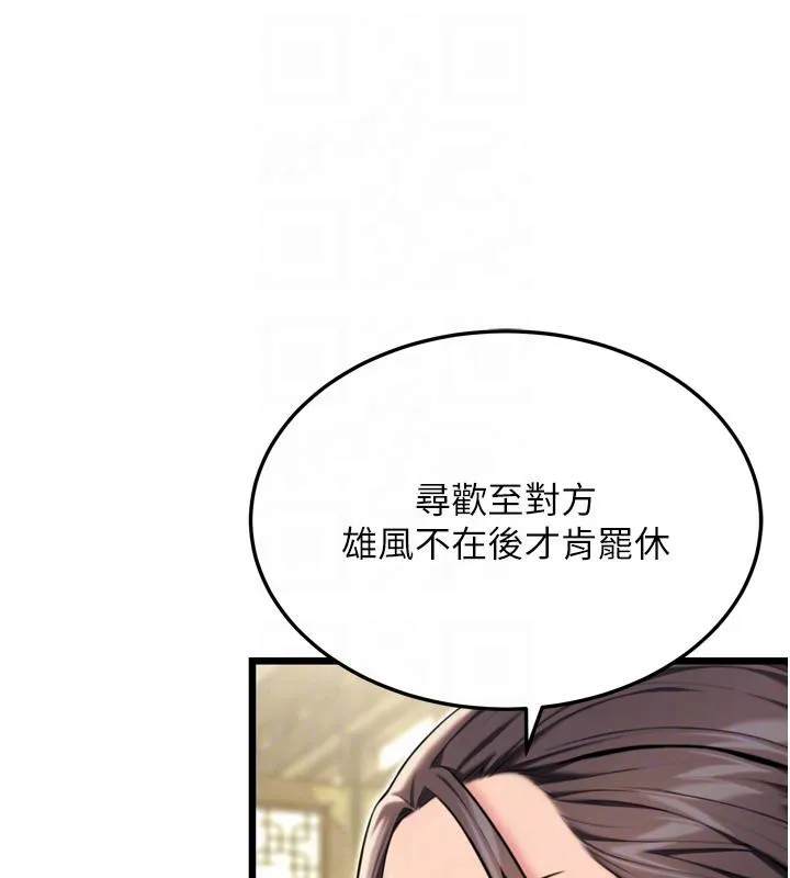 命運:貞潔慾女第45話-過招居心叵測獵鵰女