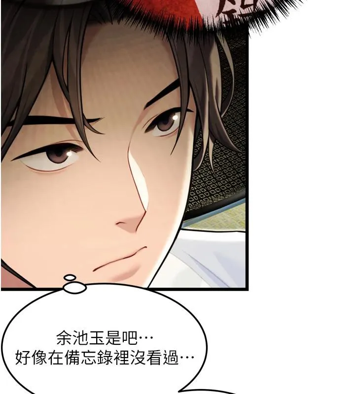 命运:贞洁慾女-第45話-過招居心叵測獵鵰女 - 图片 123