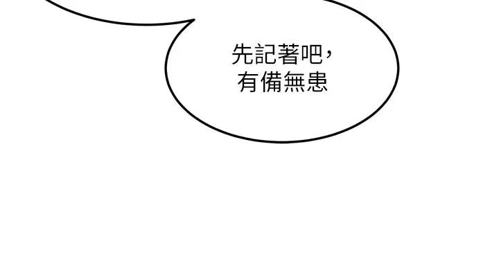 命运:贞洁慾女-第45話-過招居心叵測獵鵰女 - 图片 124
